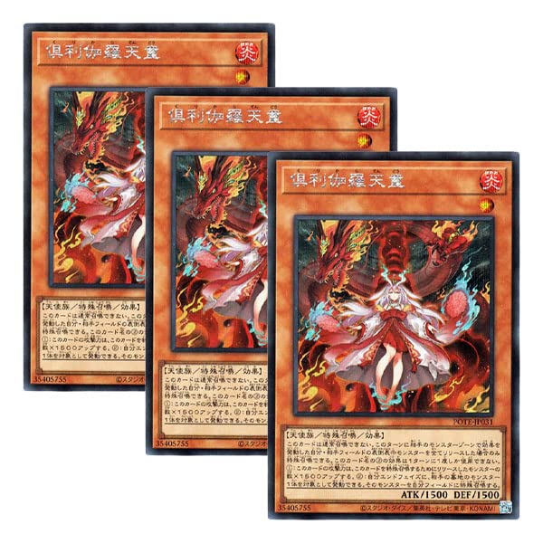 Amazon.co.jp: 【 3枚セット 】遊戯王 日本語版 POTE-JP031 Kurikara